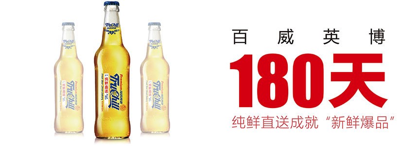 产品火狐体育平台赞助，百威英博再创中国啤酒新品奇迹
