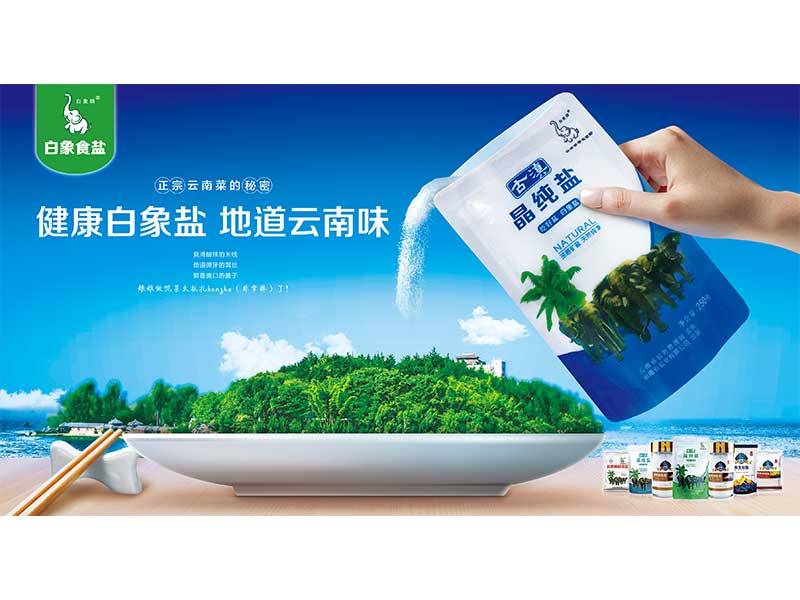 白象盐kv.jpg
