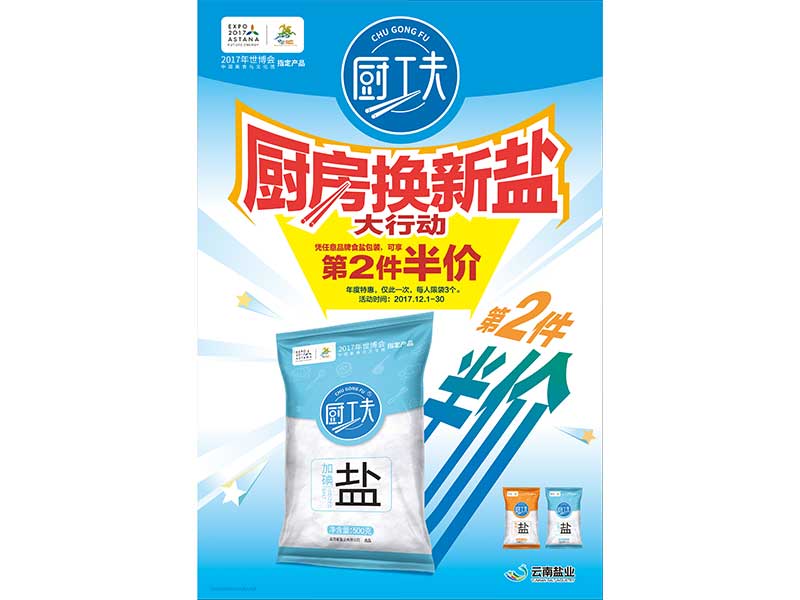 厨功夫海报.jpg