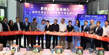 世博品质，抗疫前行：凯纳董事长沈国梁应邀出席“迪拜世博开幕分享会暨世博品牌论坛”