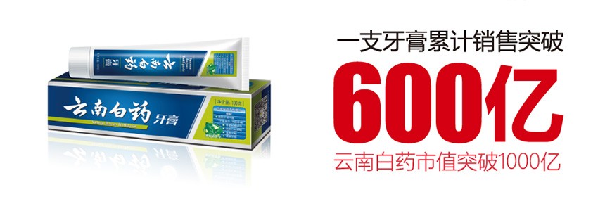 为民族品牌扬威：一支牙膏的600亿产业跨界突破