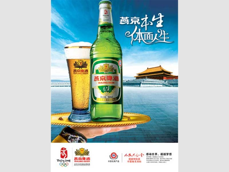 燕京啤酒-海报