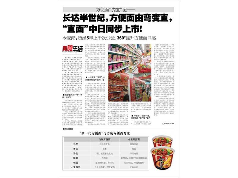 今麦郎-报纸