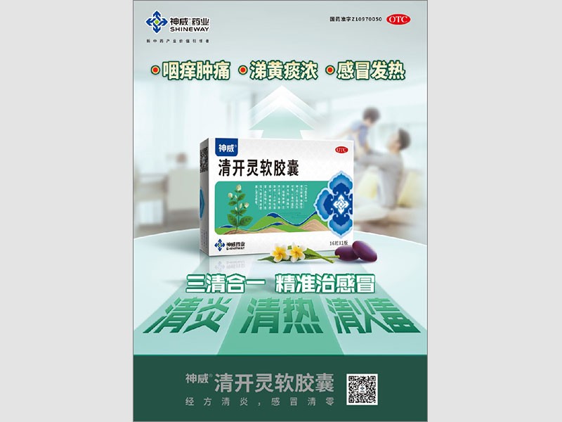 神威藿香正气软胶囊