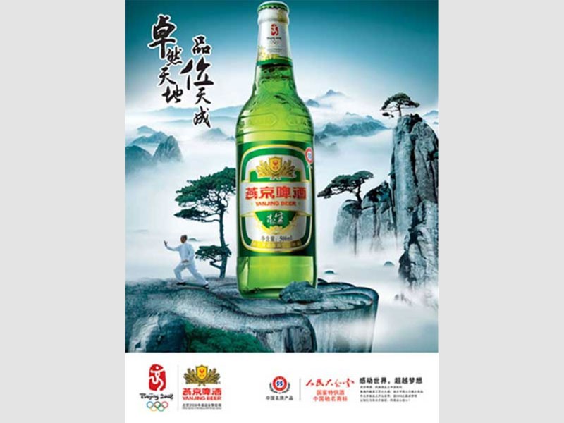 燕京啤酒-海报