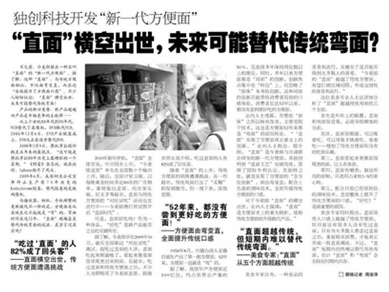 今麦郎-报纸