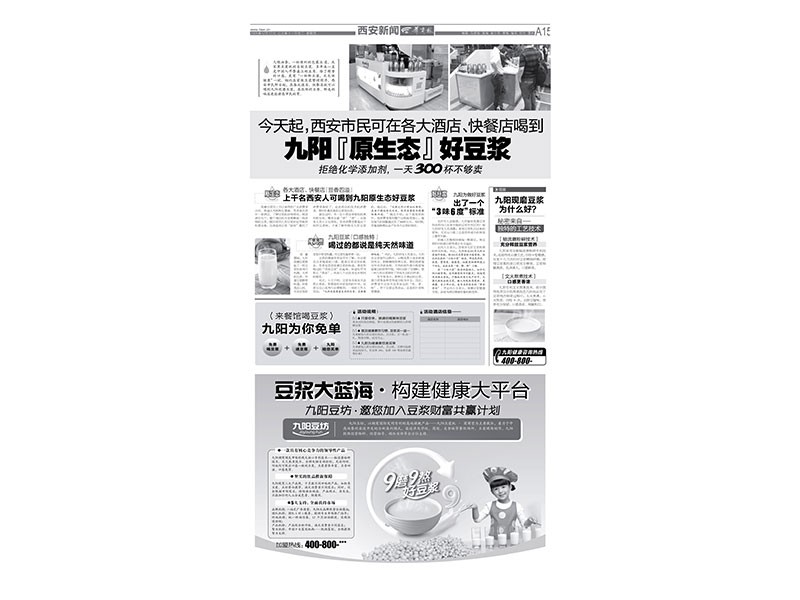 九阳豆坊-报纸