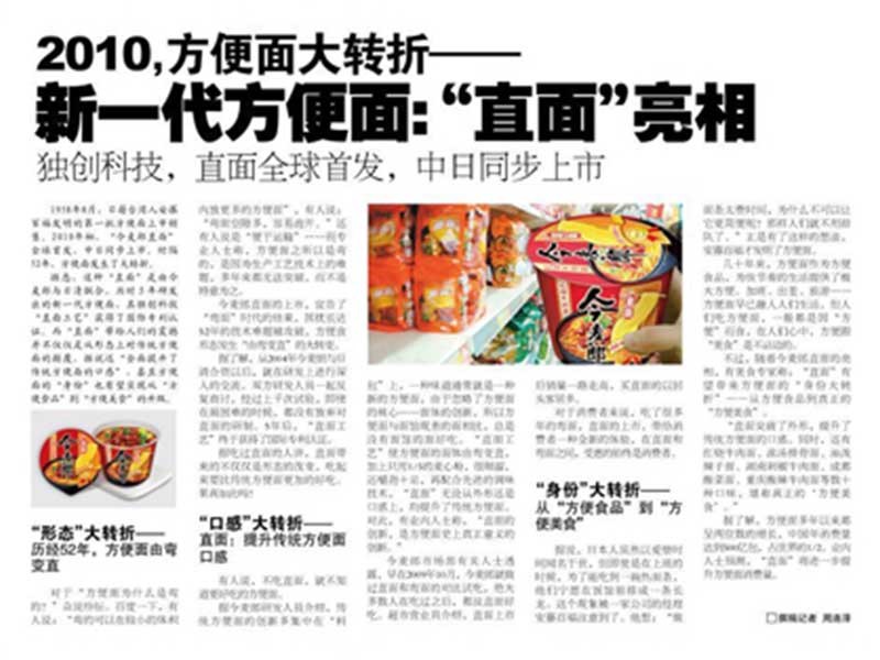 今麦郎-报纸