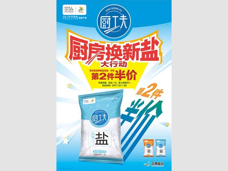 云盐-厨工夫海报