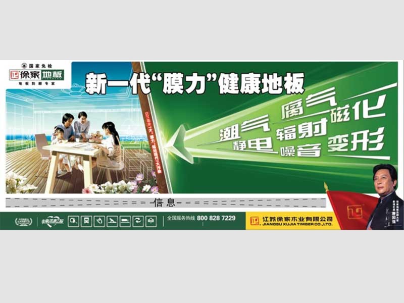 徐家地板-海报
