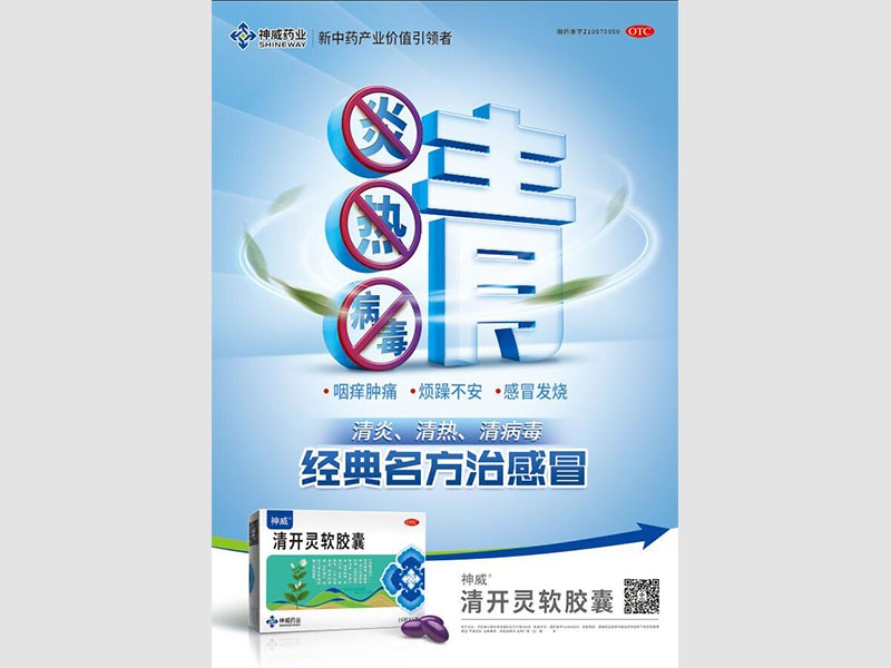 神威藿香正气软胶囊
