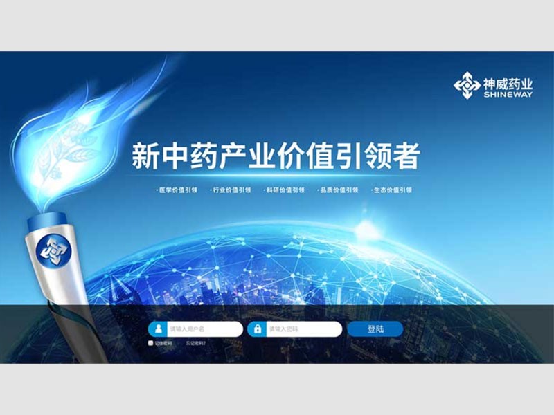 神威药业-网站