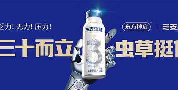 养生饮品新物种： 凯纳咨询助力“三支虫草”引领轻滋补热潮