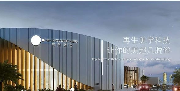 完美博士携手凯纳咨询： 以再生医美重塑国人“完美颜值资产”！