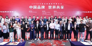 2025中国品牌国际高峰论坛：凯纳咨询沈国梁主讲“跨界战略”，助力中国品牌高质量发展