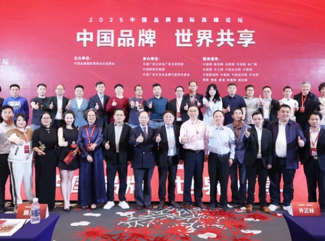 2025中国品牌国际高峰论坛：凯纳咨询沈国梁主讲“跨界战略”，助力中国品牌高质量发展