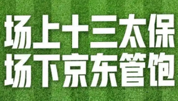 中国十大策划机构凯纳咨询：苏超营销战如何引爆品牌狂欢？（中）