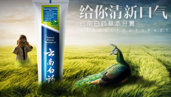 凯纳大健康战略咨询：云南白药牙膏AI技术赋能下的“跨界突破”（上）