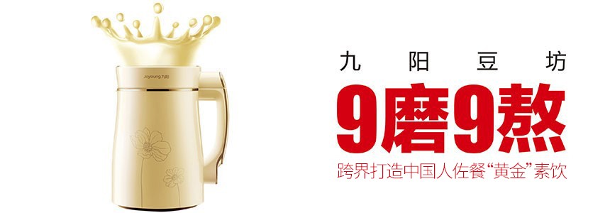 九阳跨界卖“豆”：缔造豆浆餐饮大健康新版图